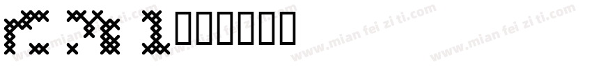 cross stitch 1字体转换